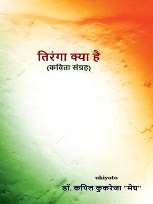 cover image of Tiranga Kya Hai